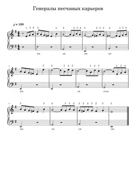 Free Генералы Песчаных Карьеров By Несчастный Случай Sheet Music.