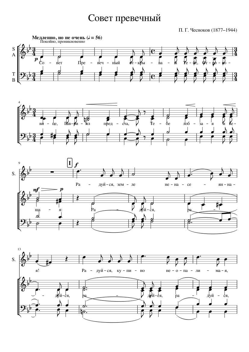 Sovet prevechnii - Pavel Chesnokov