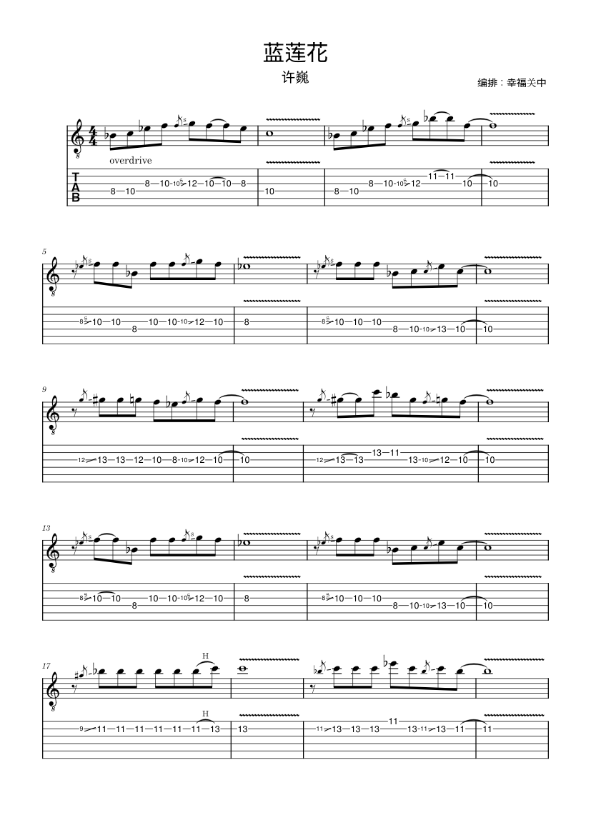 麗蘭　GUITAR SCORE 蓝莲花电吉他独奏Sheet Music and Tab for Guitar (Solo) | MuseScore.com