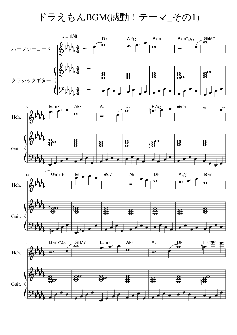 ドラえもんbgm 感動 テーマ その1 Sheet Music For Guitar Harpsichord Mixed Duet Musescore Com