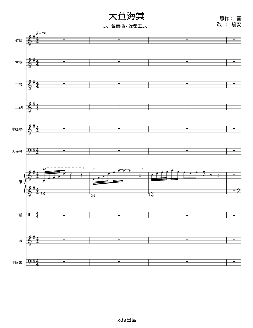 大鱼 Big Fish & Begonia - 周深 Sheet music for Piano, Flute piccolo, Violin ...