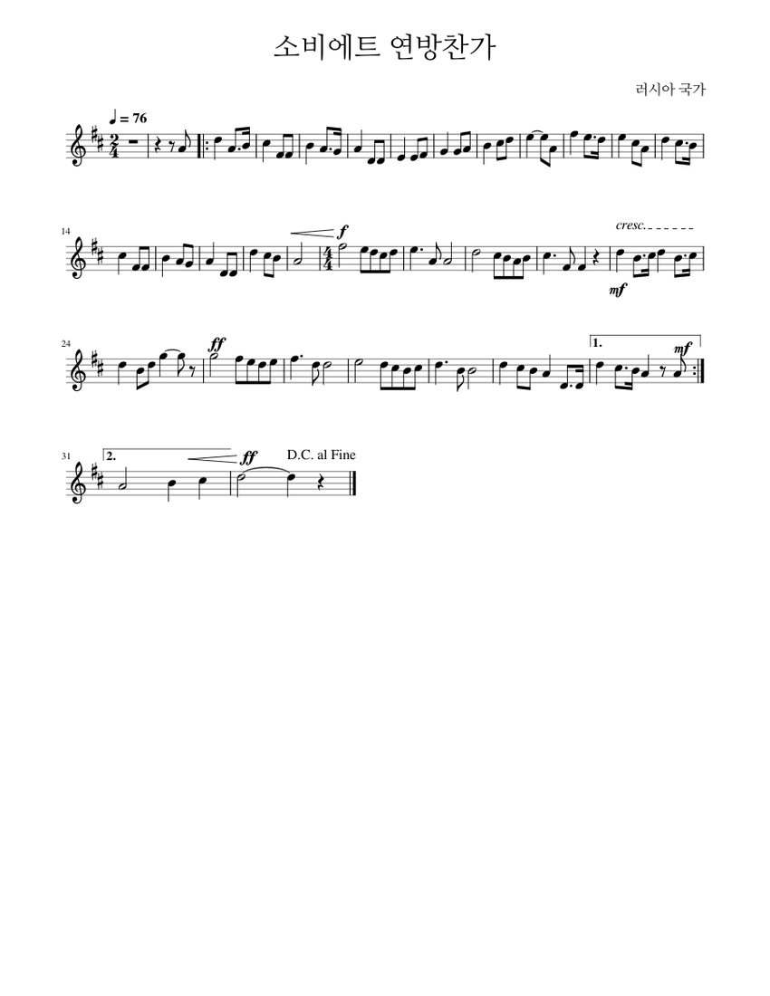 U.S.S.R national anthem soviet union for Sheet music for