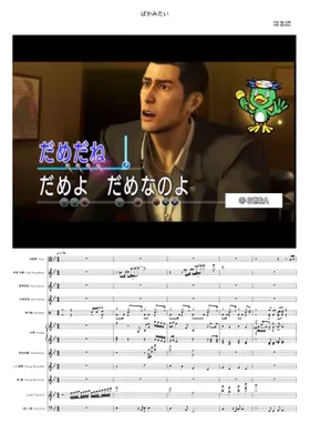 Free Baka Mitai by Yakuza OST sheet music