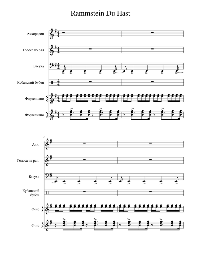 Rammstein Du Hast Sheet music for Piano, Accordion, Vocals, Bass guitar & more instruments