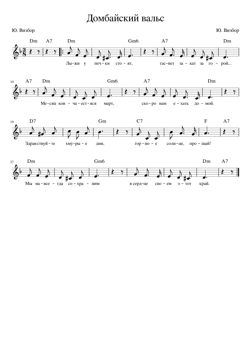 Визбор в горах. Юрий визбор. Юрий визбор одинокий гитарист ноты. Домбайский вальс юрий визбор текст. Домбайский вальс юрий визбор текст.