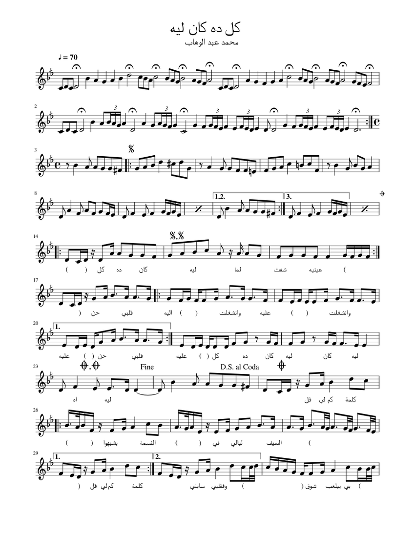 النوتة الموسيقية قراءة وعزف: كل ده كان ليه Sheet music for Piano (Solo)  Easy | Musescore.com