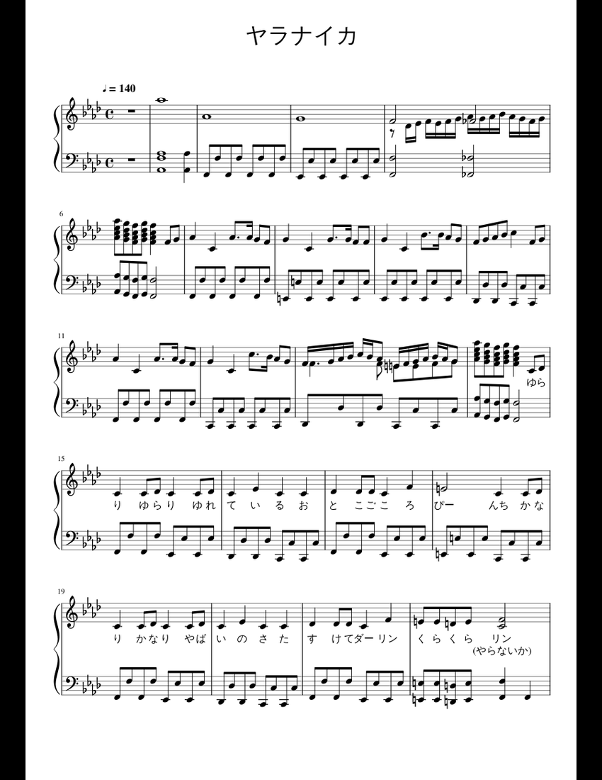 やらないか ピアノ楽譜 歌詞付き Sheet music for Piano (Solo)