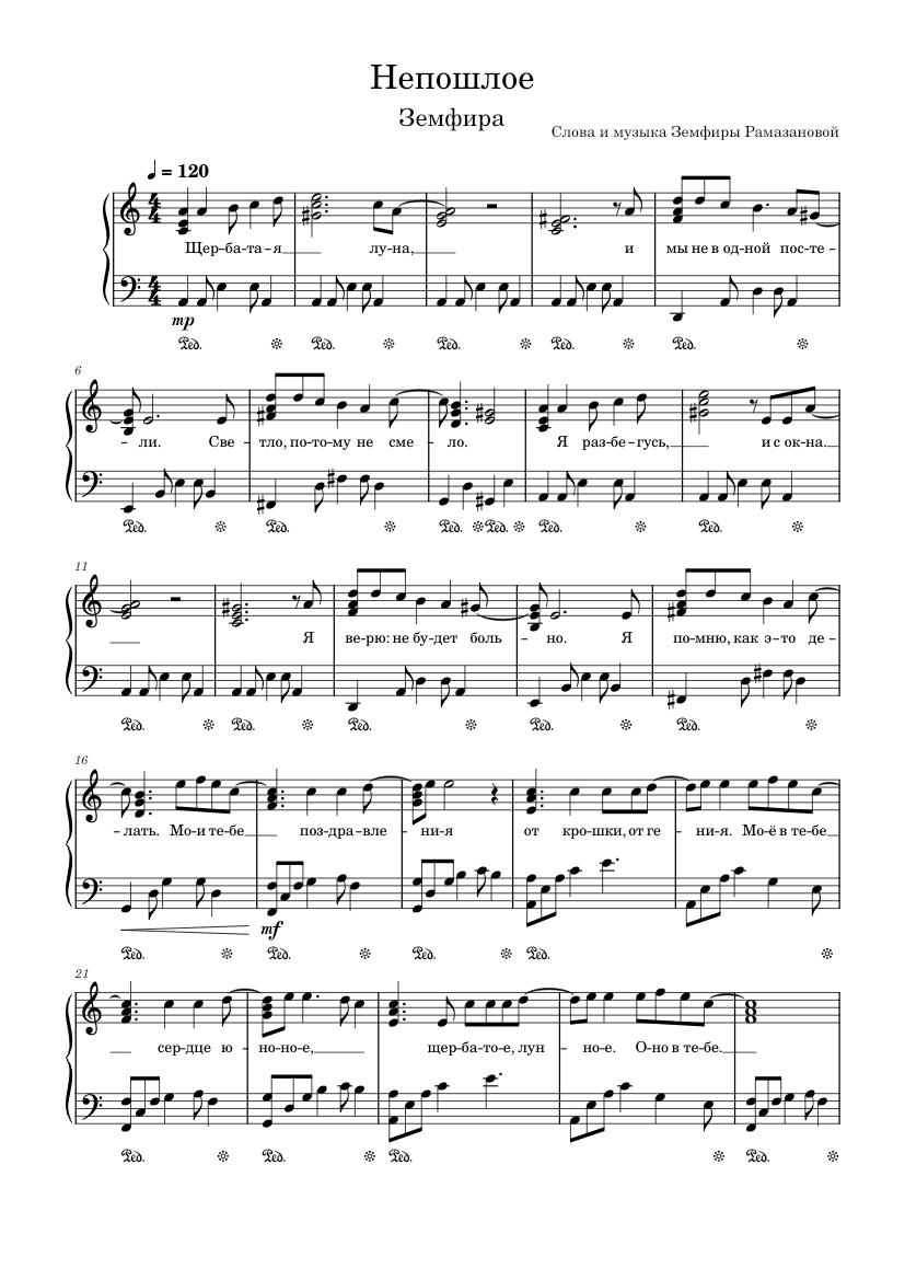 Непошлое – Земфира - Piano Tutorial