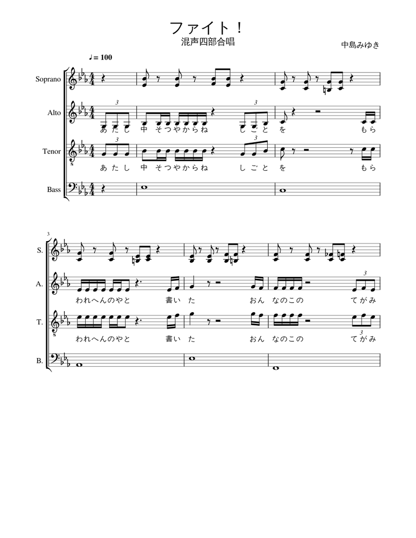 ファイト！ Sheet music for Soprano, Alto, Tenor, Bass voice (Choral ...