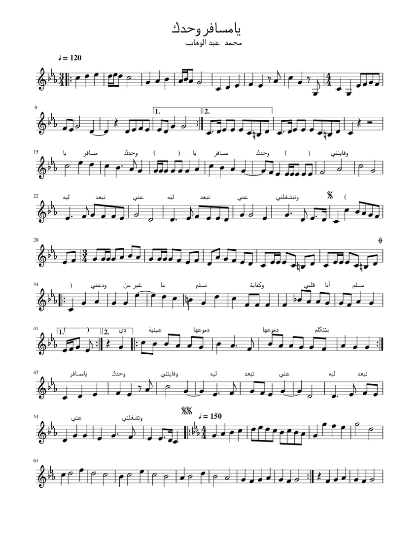 النوتة الموسيقية قراءة وعزف: يامسافر وحدك Sheet music for Piano (Solo) Easy  | Musescore.com