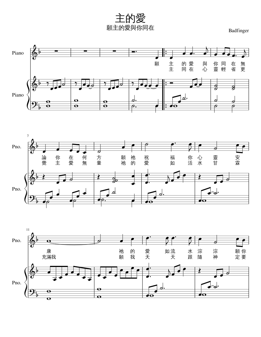 主的愛 Sheet music for Piano (Piano Duo) | Musescore.com