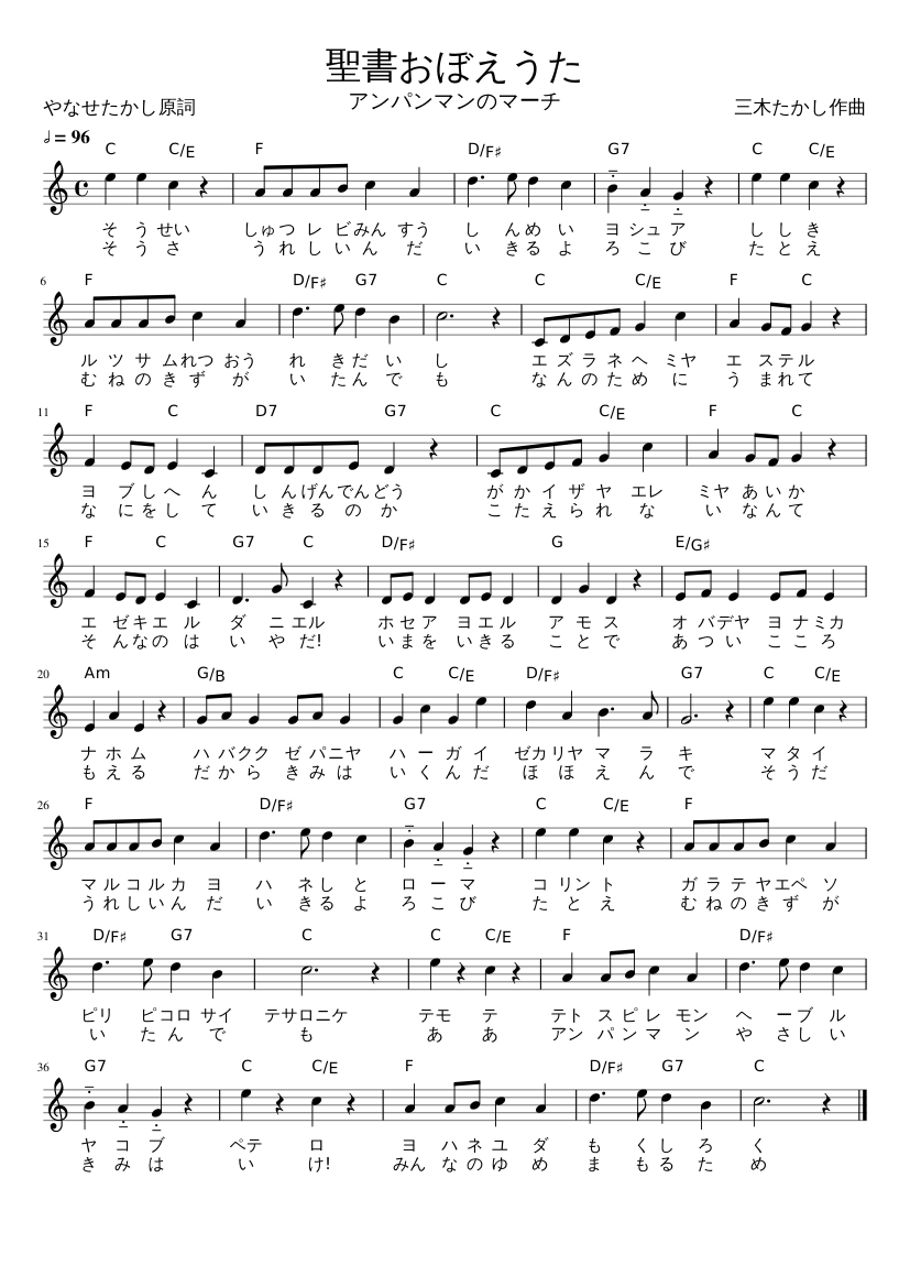 聖書おぼえうた sheet music composed by 三木たかし作曲 – 1 of 1 pages