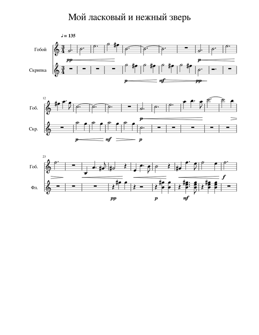 Вальс из к/ф "Мой ласковый и нежный зверь"(my sweet and