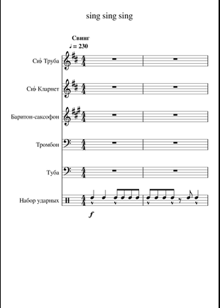 Sing sing sing remix. Sing Sing Sing Drum Notes. Gene Krupa Sing Sing Sing Drums Notes. Sing Sing Sing аккорды для гитары. Синг Синг Синг минус и Ноты для саксофона Альта.
