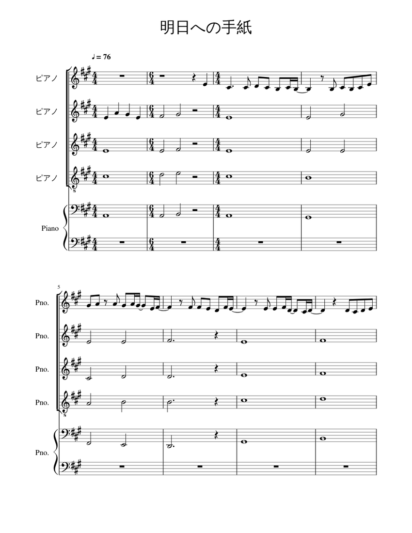 明日への手紙 Sheet music for Piano (Mixed Quintet)