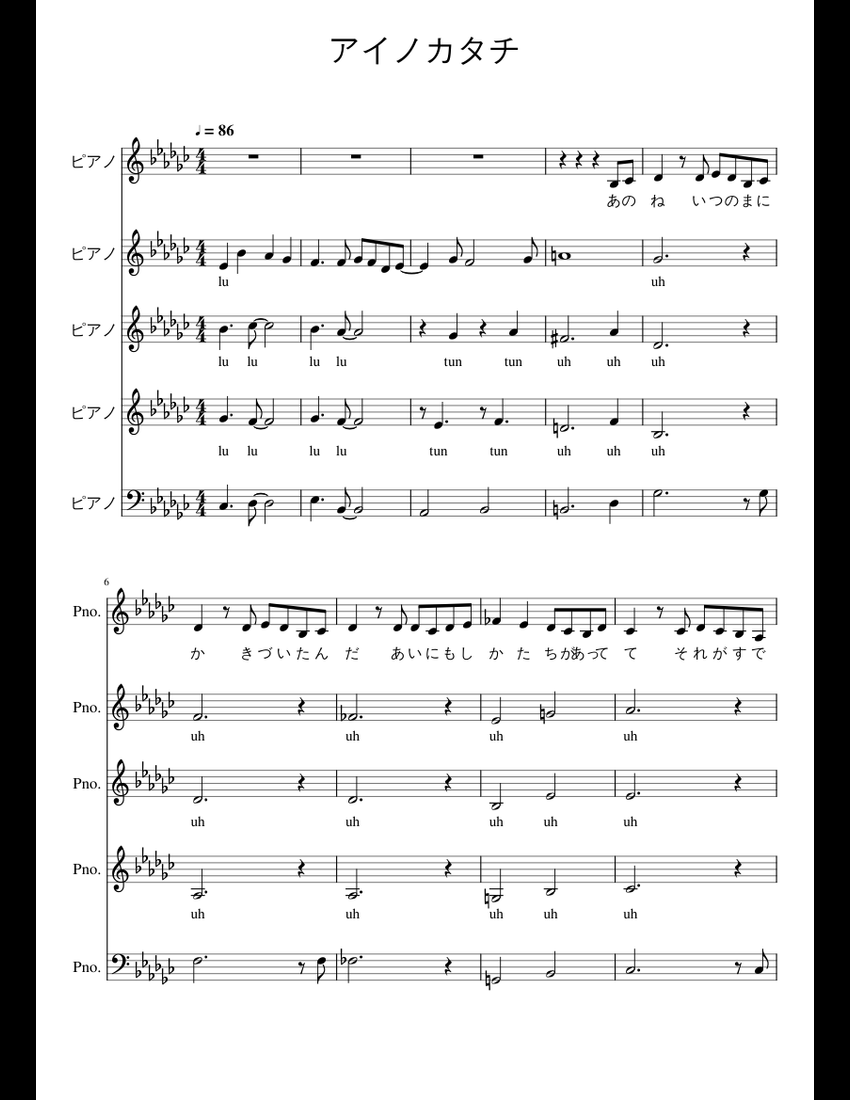 アイノカタチ sheet music for Piano download free in PDF or MIDI