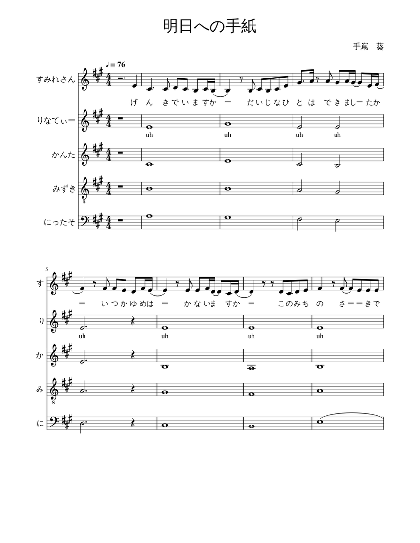 明日への手紙 Sheet music for Piano Download free in PDF or
