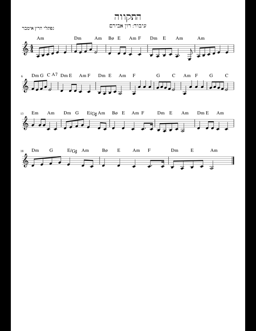 התקווה|Hatikvah sheet music for Piano download free in PDF or MIDI