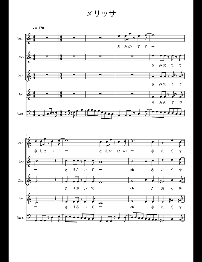 メリッサ sheet music for Piano download free in PDF or MIDI