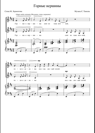 Песня пусть покорные вершины нам. Горные вершины ноты для хора танеев. Песня пусть покорные вершины нам. Горные вершины ноты для хора. Песня вершина.