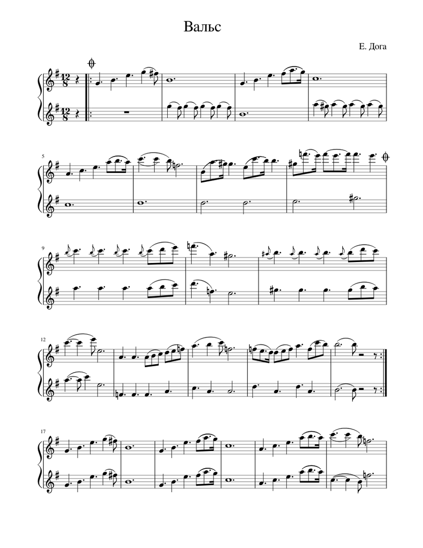 Вальс из к/ф "Мой ласковый и нежный зверь" Sheet music for