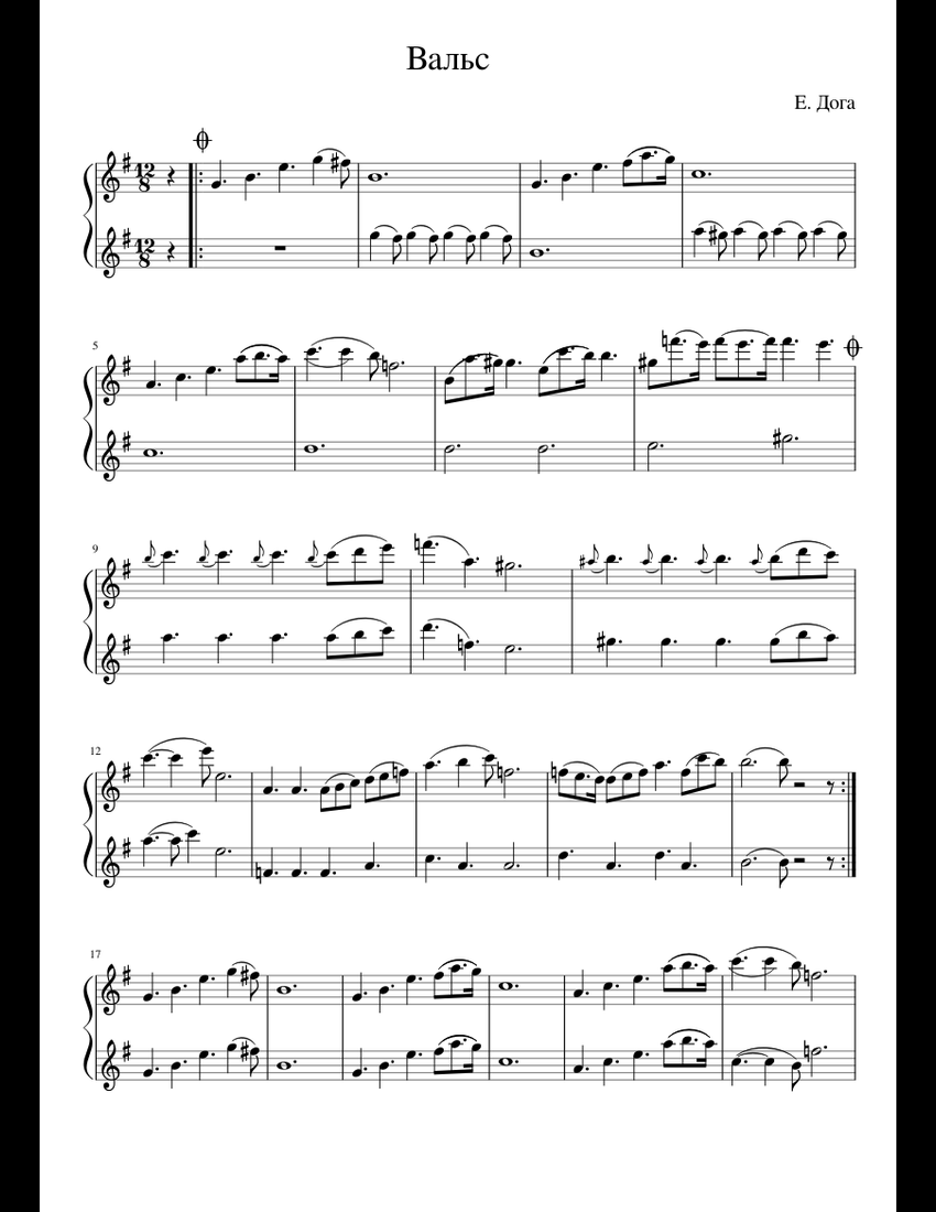 Вальс из к/ф "Мой ласковый и нежный зверь" sheet music for