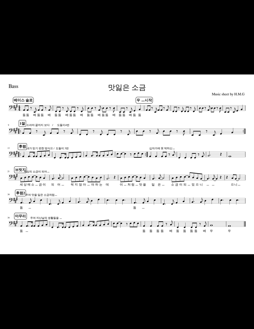 맛잃은 소금-베이스 sheet music for Tuba download free in PDF or MIDI