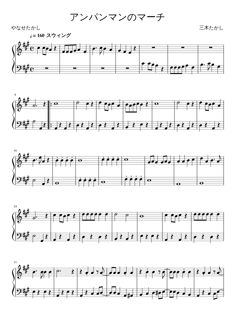 アンパンマンのマーチ sheet music composed by 三木たかし – 1 of 2 pages