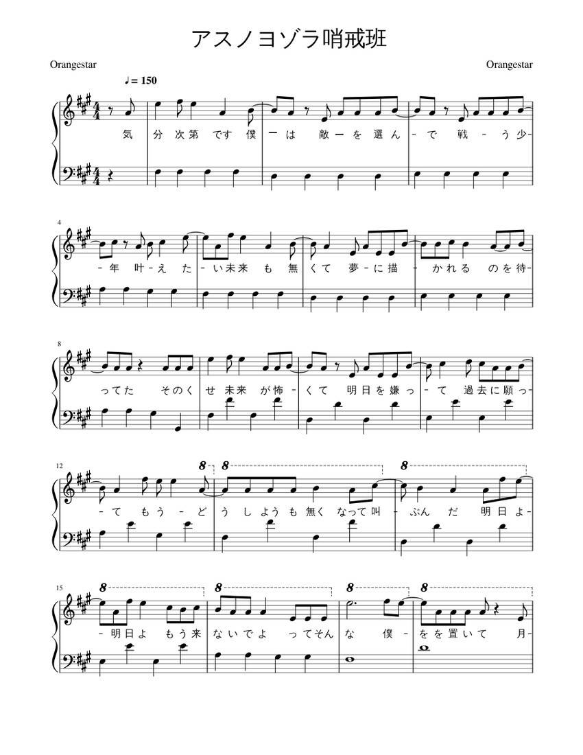 アスノヨゾラ哨戒班 Unperfected Sheet Music For Piano Solo Musescore Com